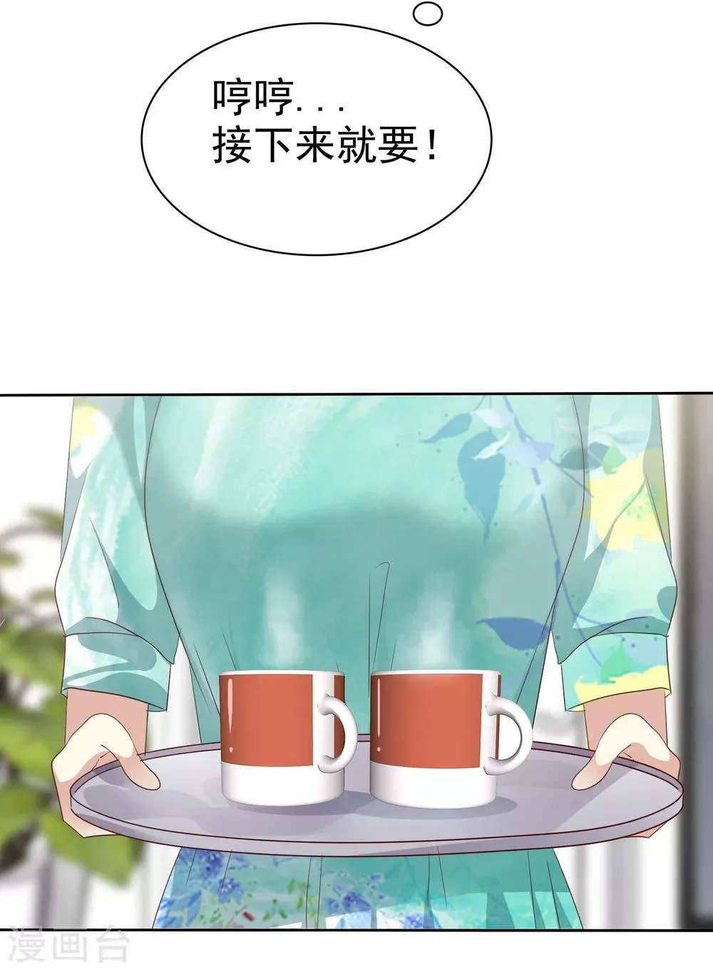 第73话 私教陷阱 第33页