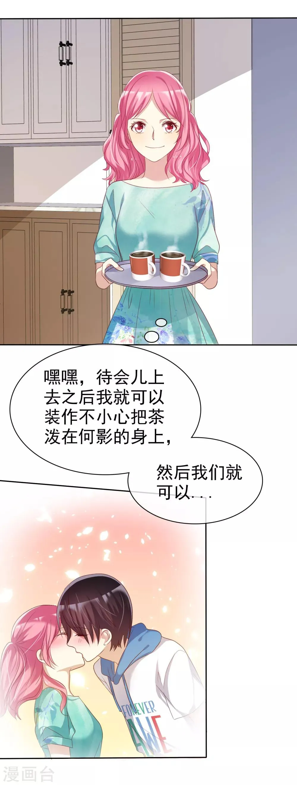 第73话 私教陷阱 第34页