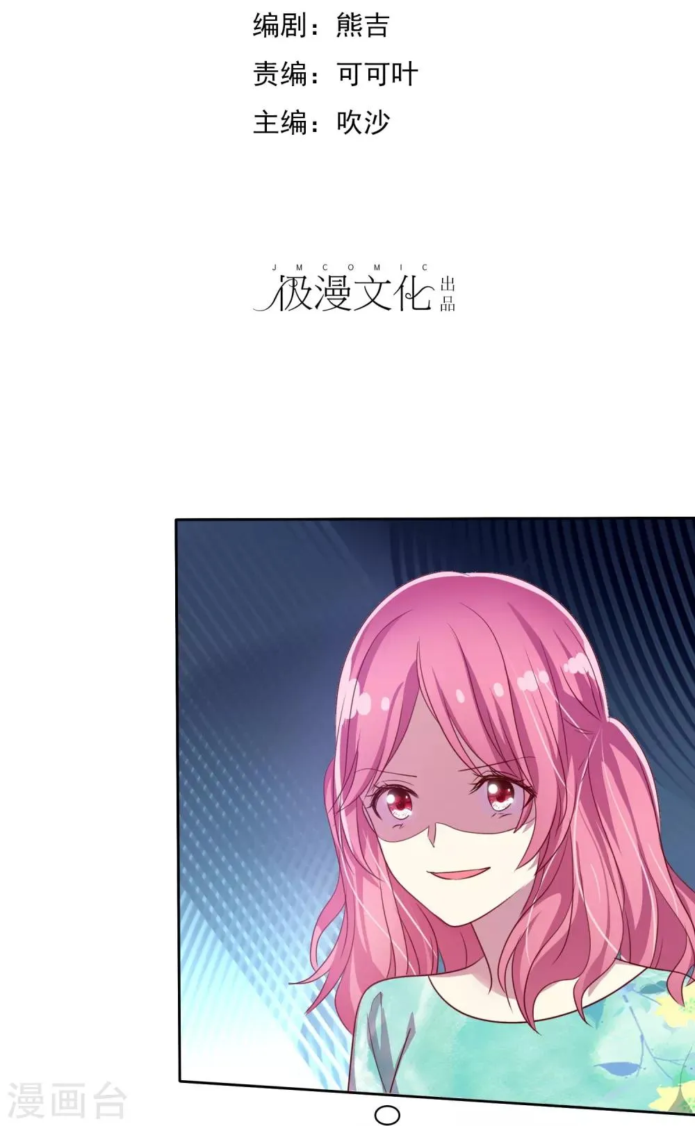 第74话 我被男人给绿了 第2页