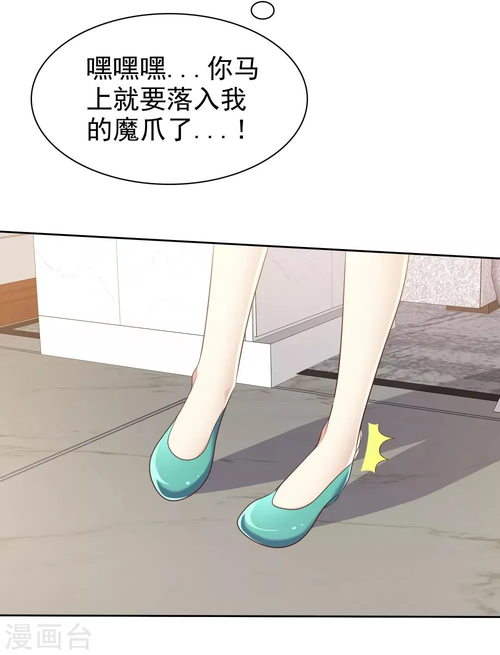 第74话 我被男人给绿了 第3页