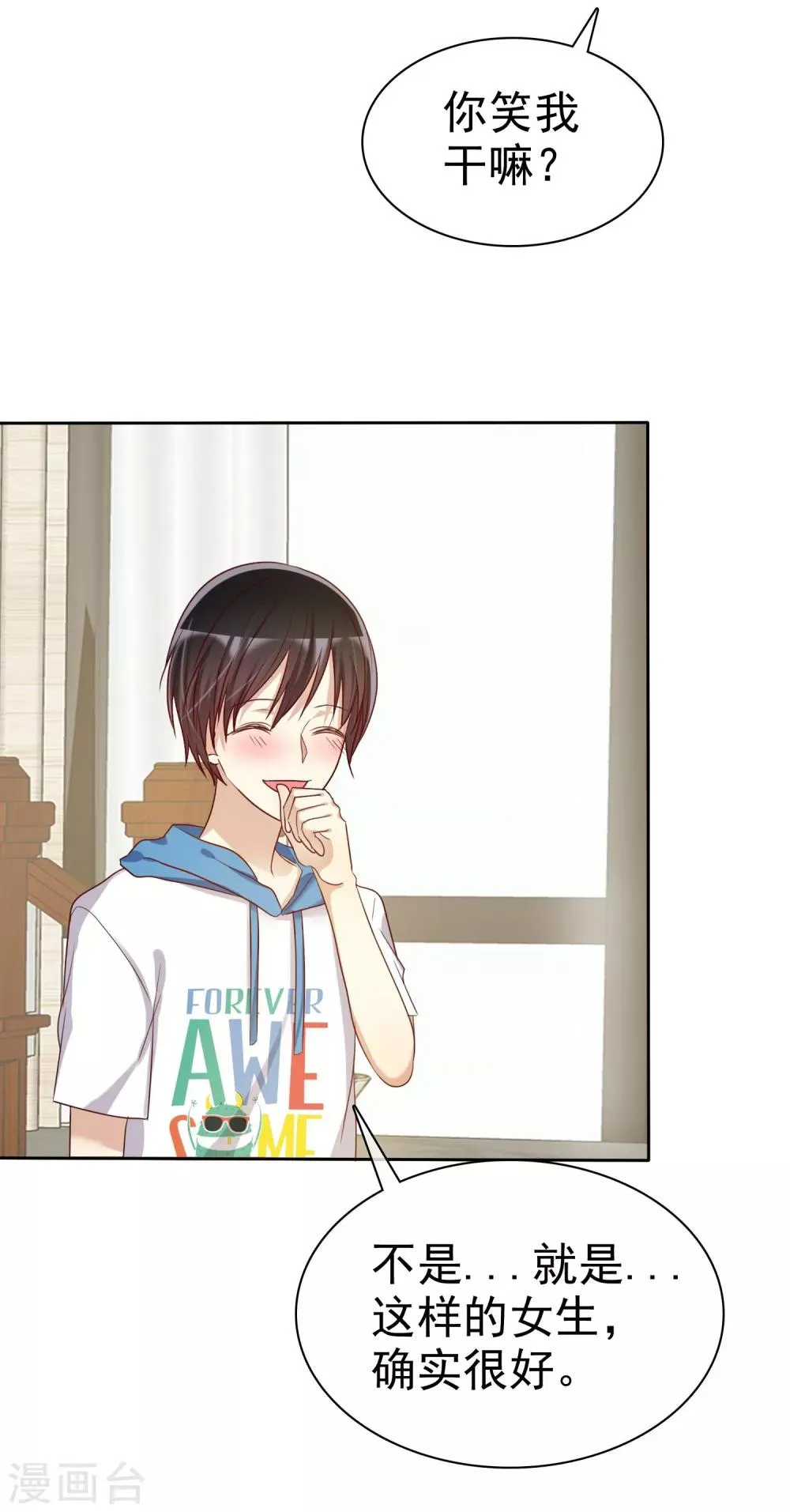 第74话 我被男人给绿了 第16页