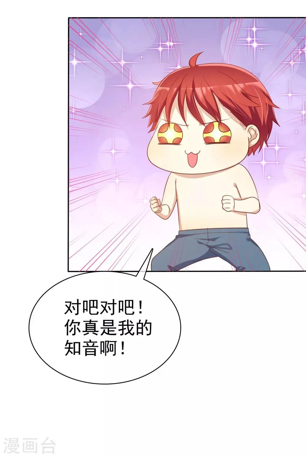 第74话 我被男人给绿了 第17页