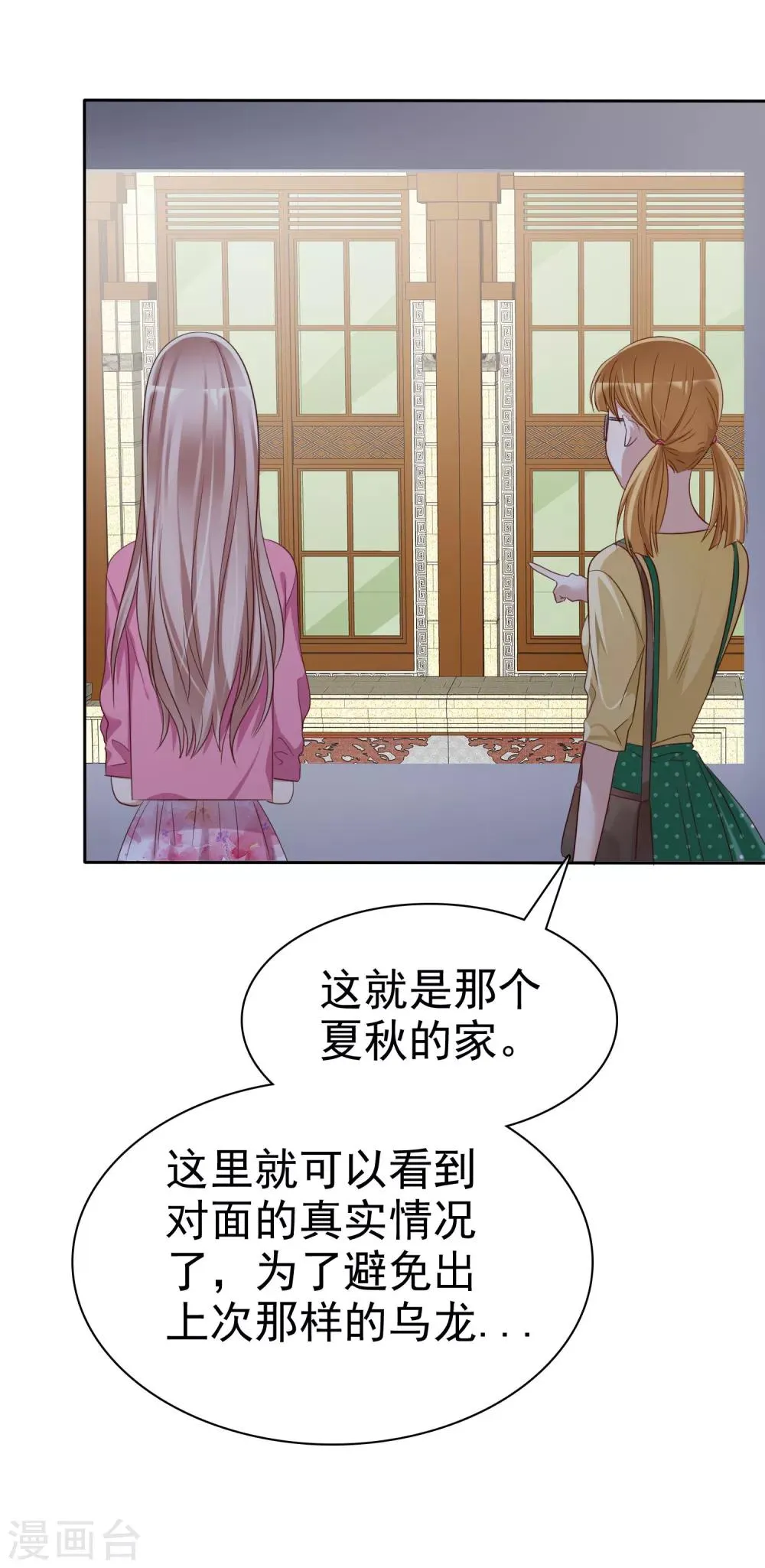 第74话 我被男人给绿了 第19页