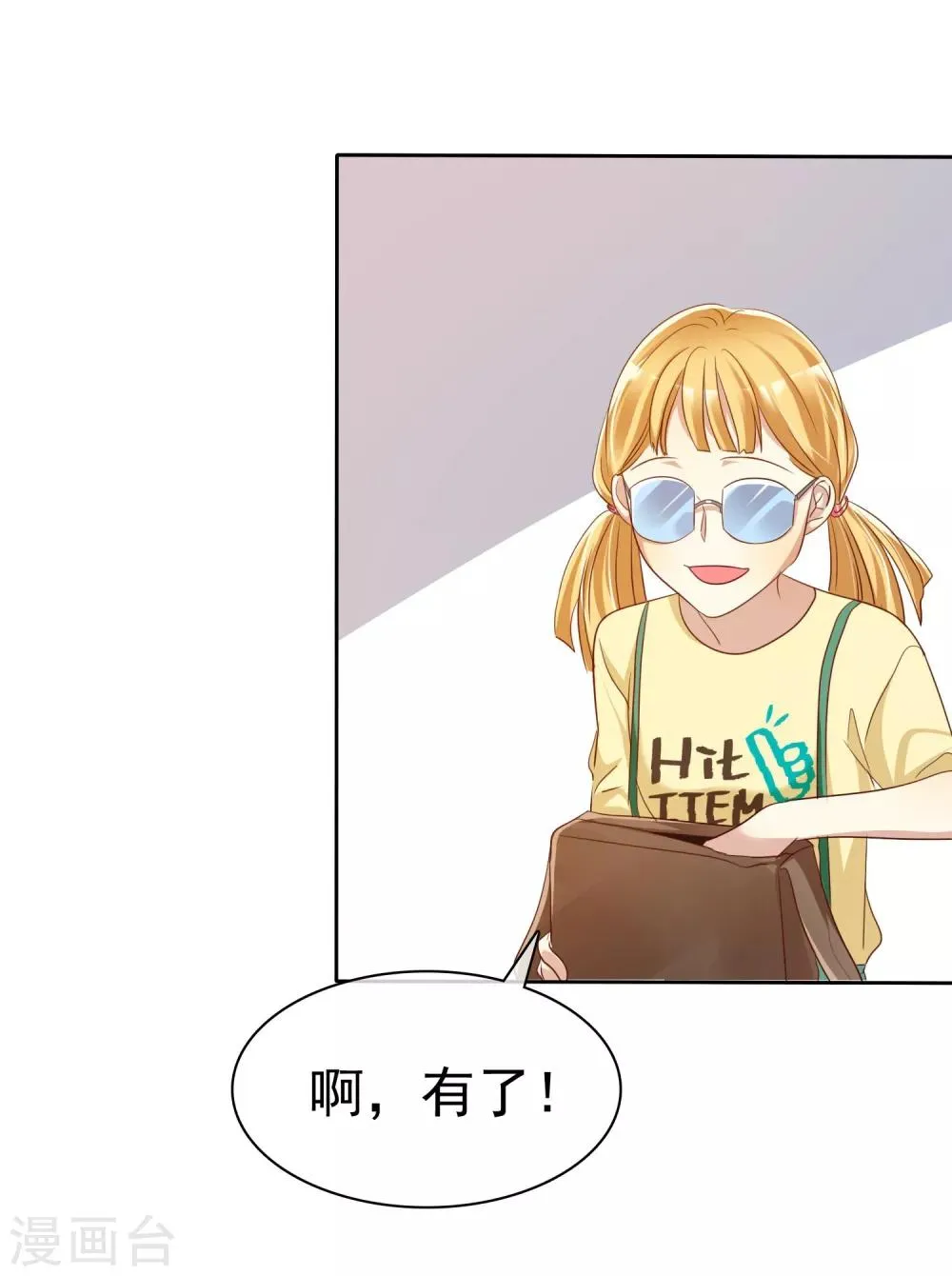 第74话 我被男人给绿了 第20页
