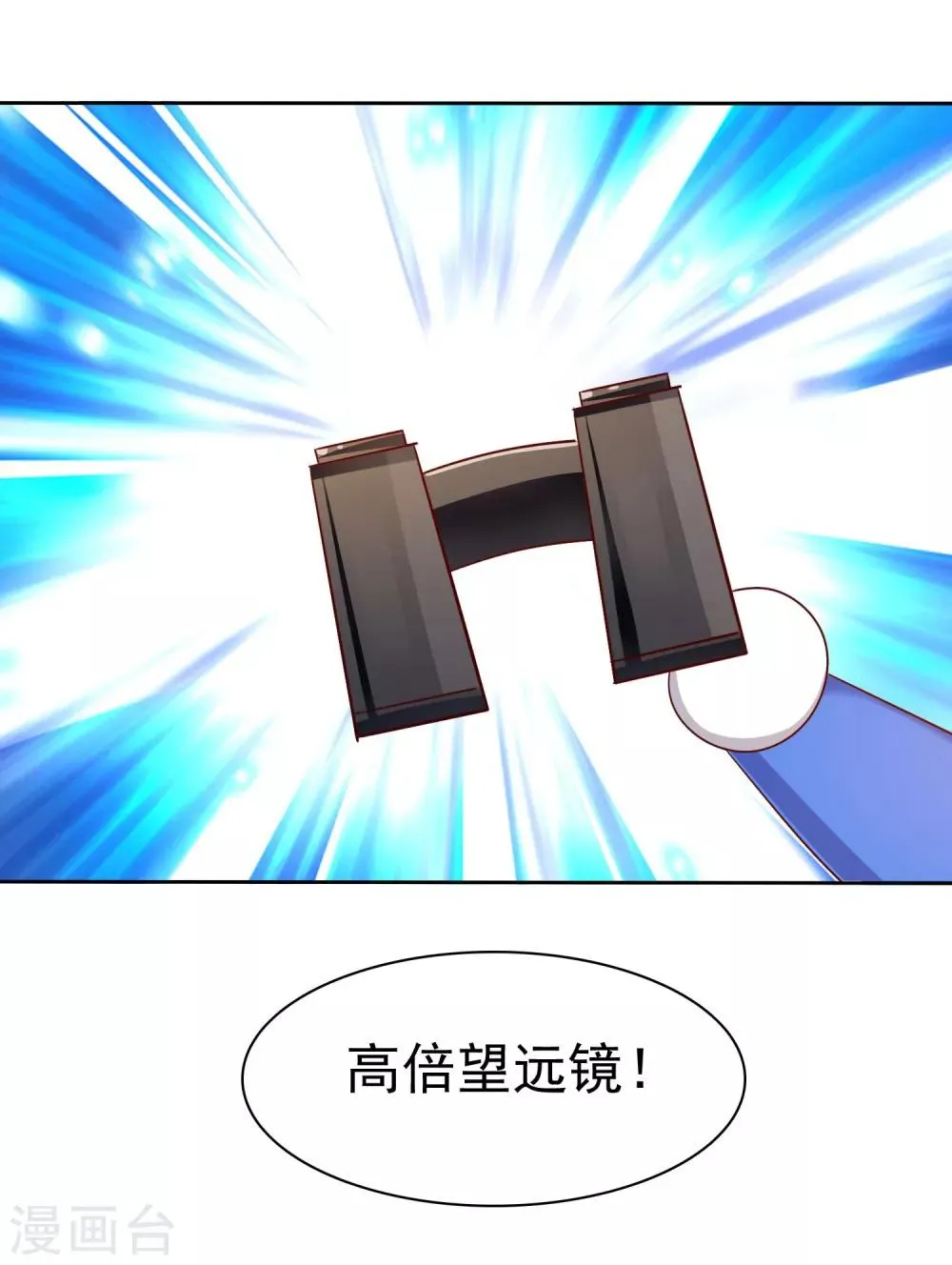 第74话 我被男人给绿了 第21页