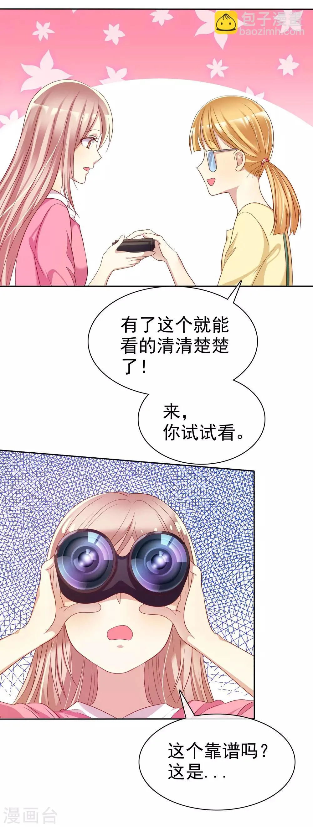 第74话 我被男人给绿了 第22页