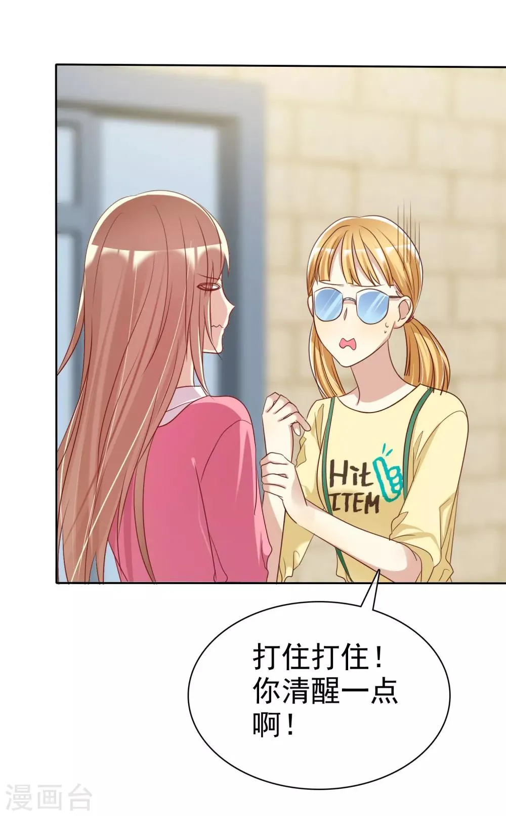第74话 我被男人给绿了 第25页