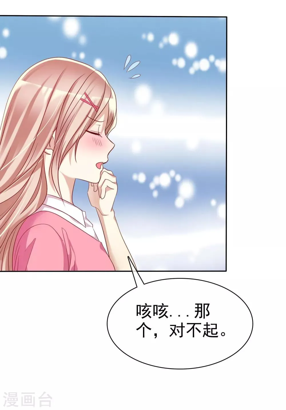 第74话 我被男人给绿了 第26页