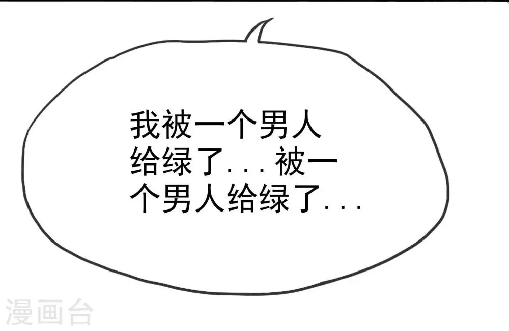 第74话 我被男人给绿了 第34页
