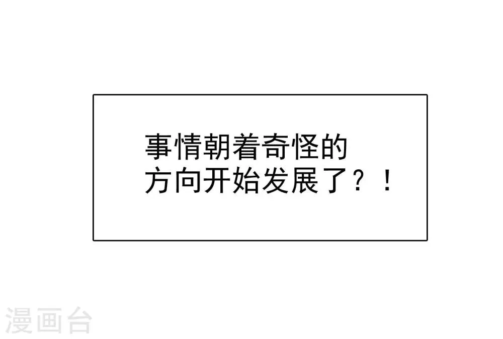 第74话 我被男人给绿了 第37页