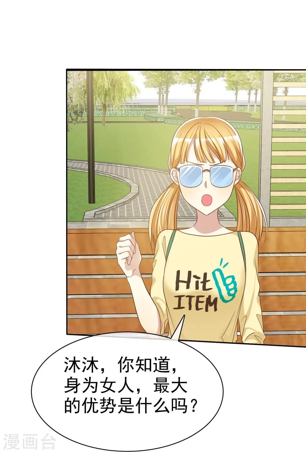 第75话 可以帮帮我吗？ 第7页