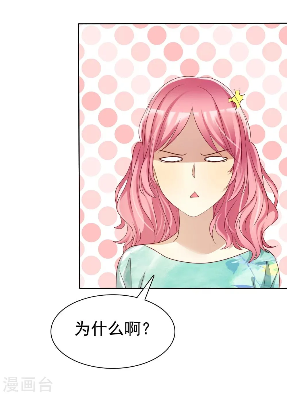 第75话 可以帮帮我吗？ 第17页