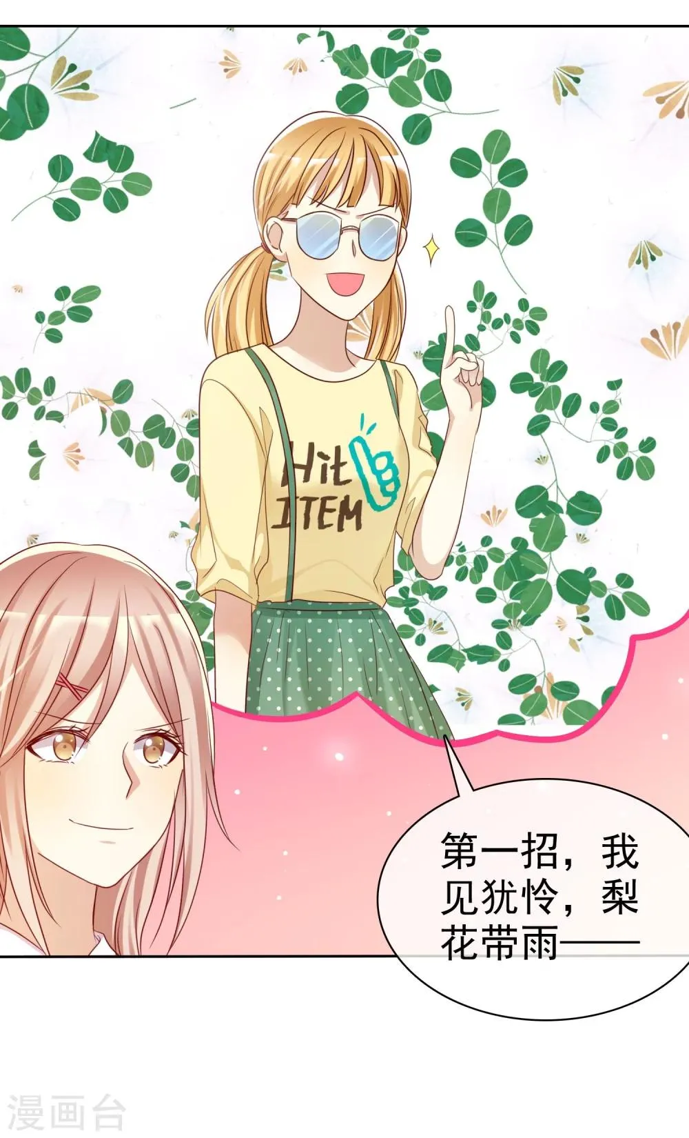第75话 可以帮帮我吗？ 第25页