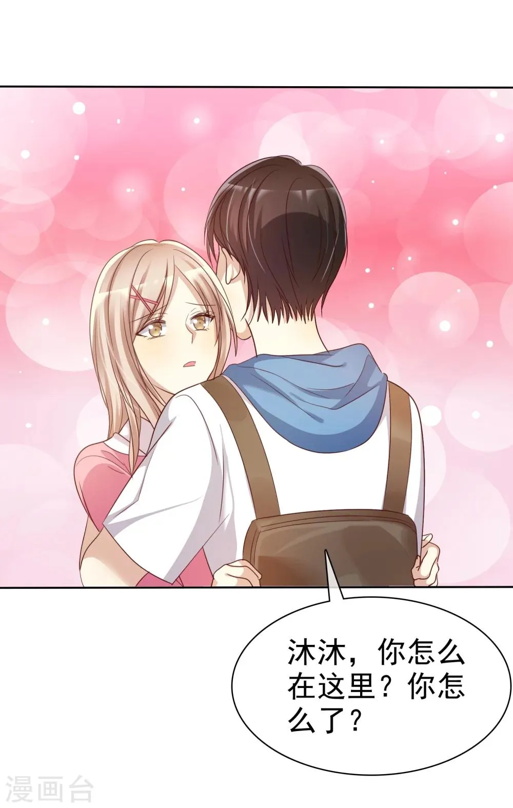 第75话 可以帮帮我吗？ 第26页