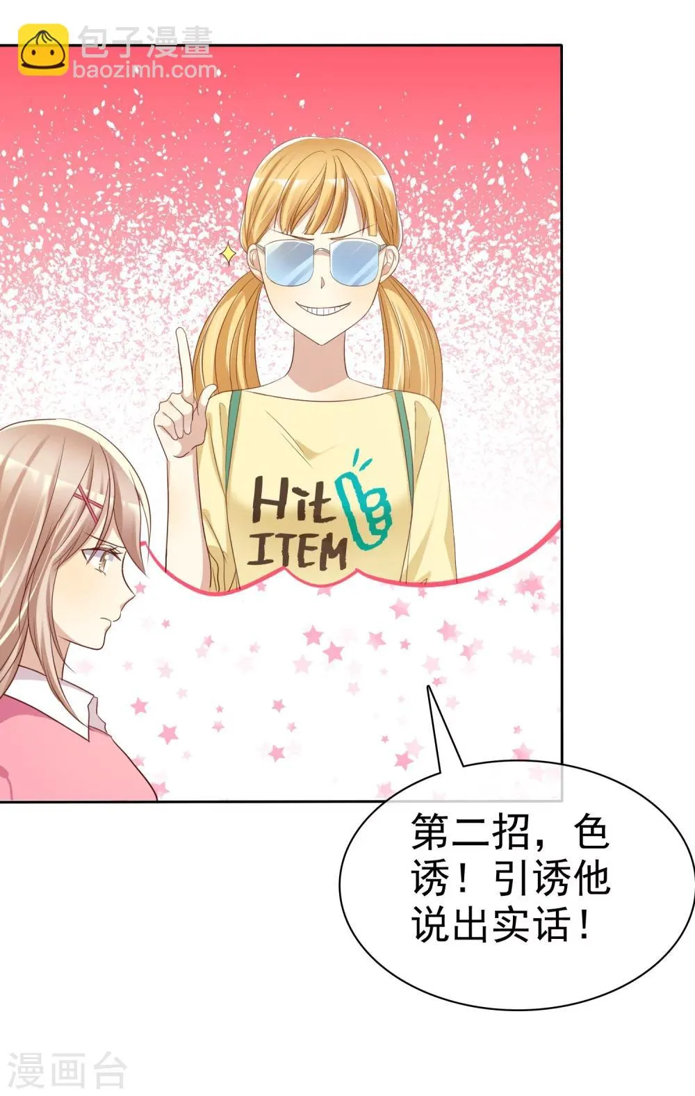 第75话 可以帮帮我吗？ 第29页