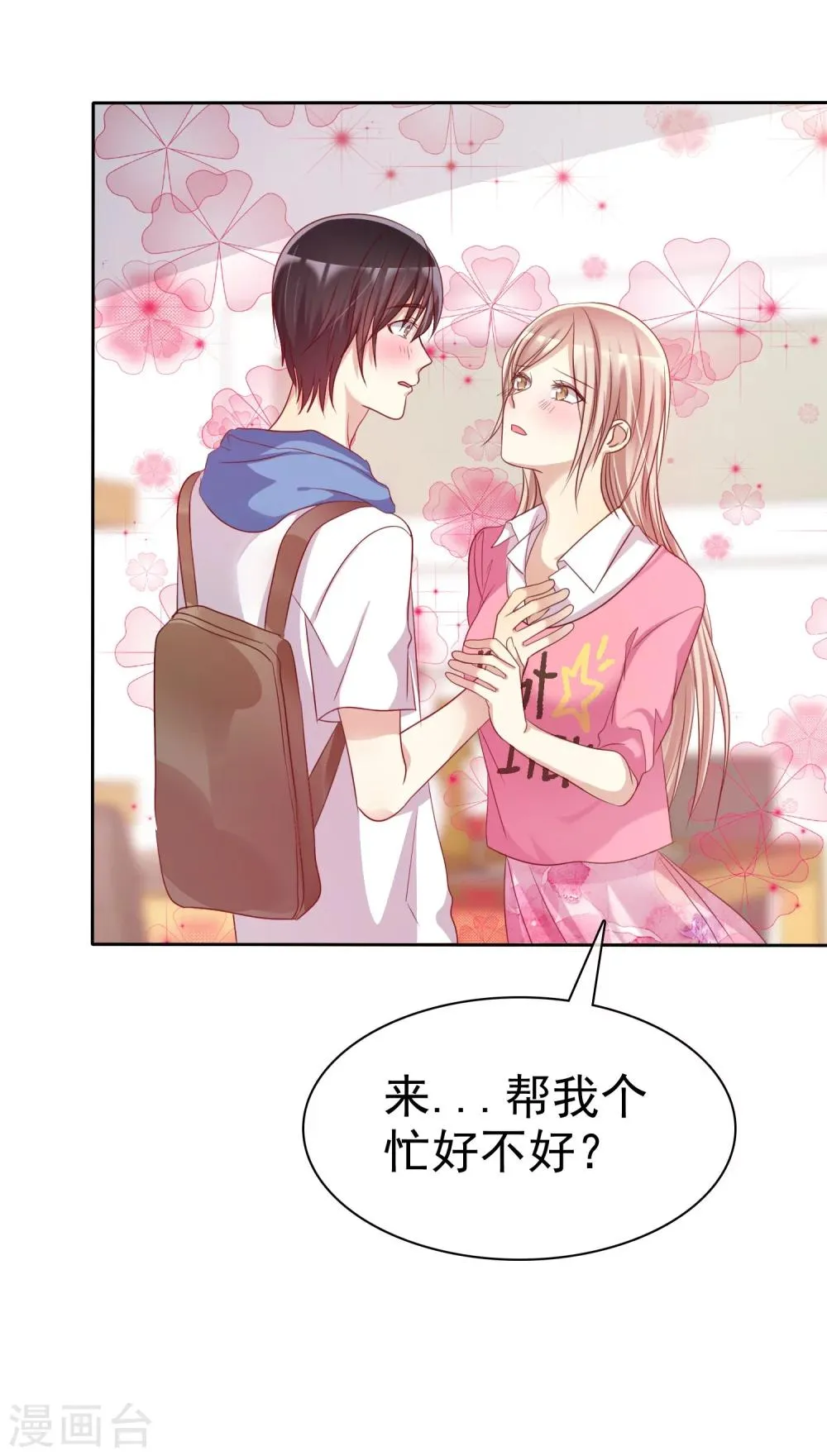 第75话 可以帮帮我吗？ 第35页