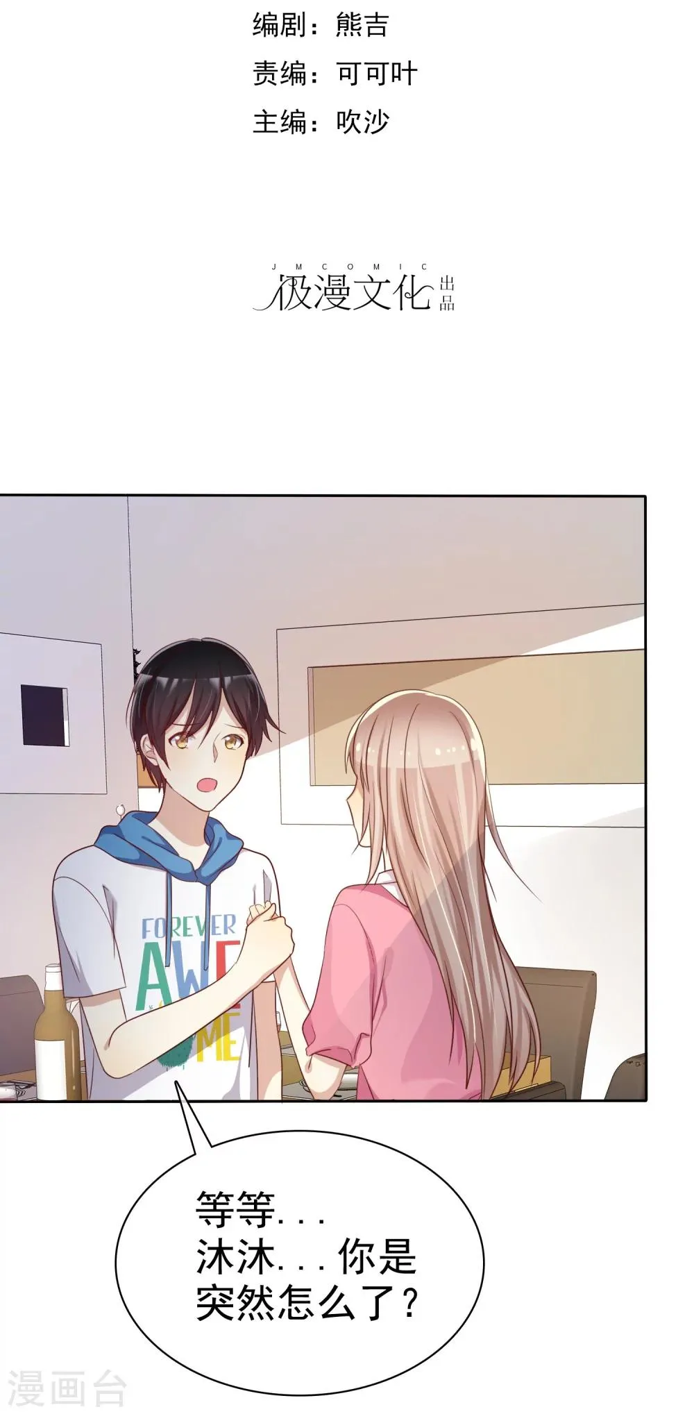 第76话 谁更优秀！ 第2页