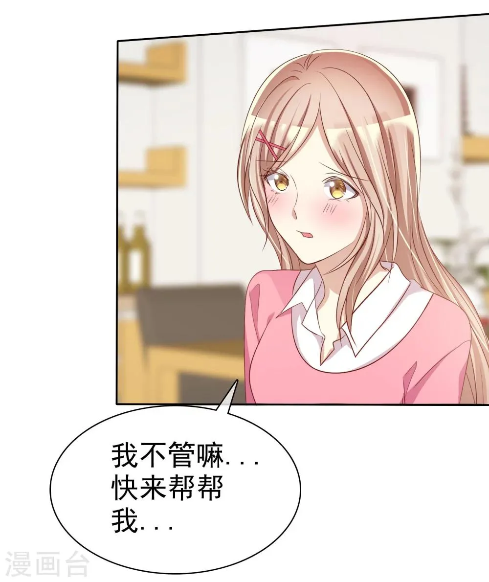 第76话 谁更优秀！ 第3页