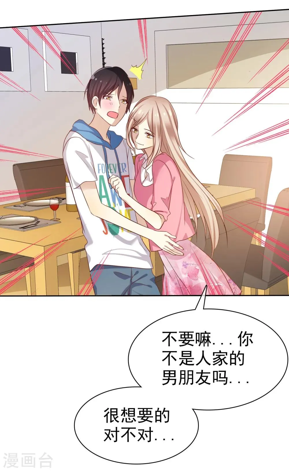 第76话 谁更优秀！ 第8页