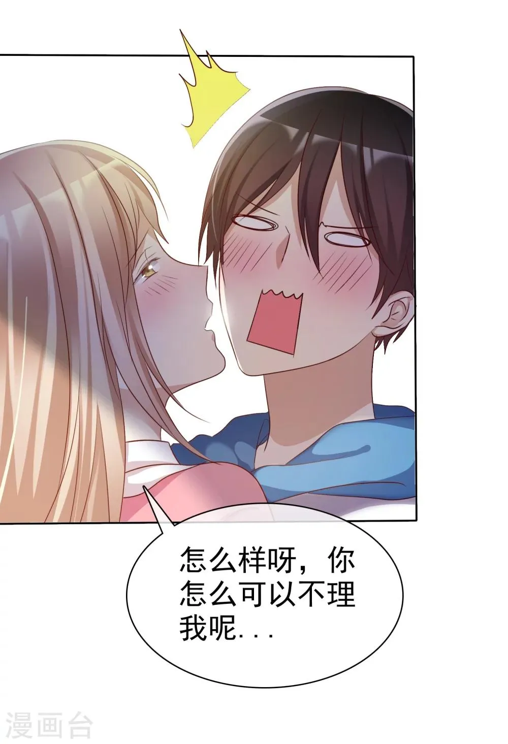 第76话 谁更优秀！ 第16页