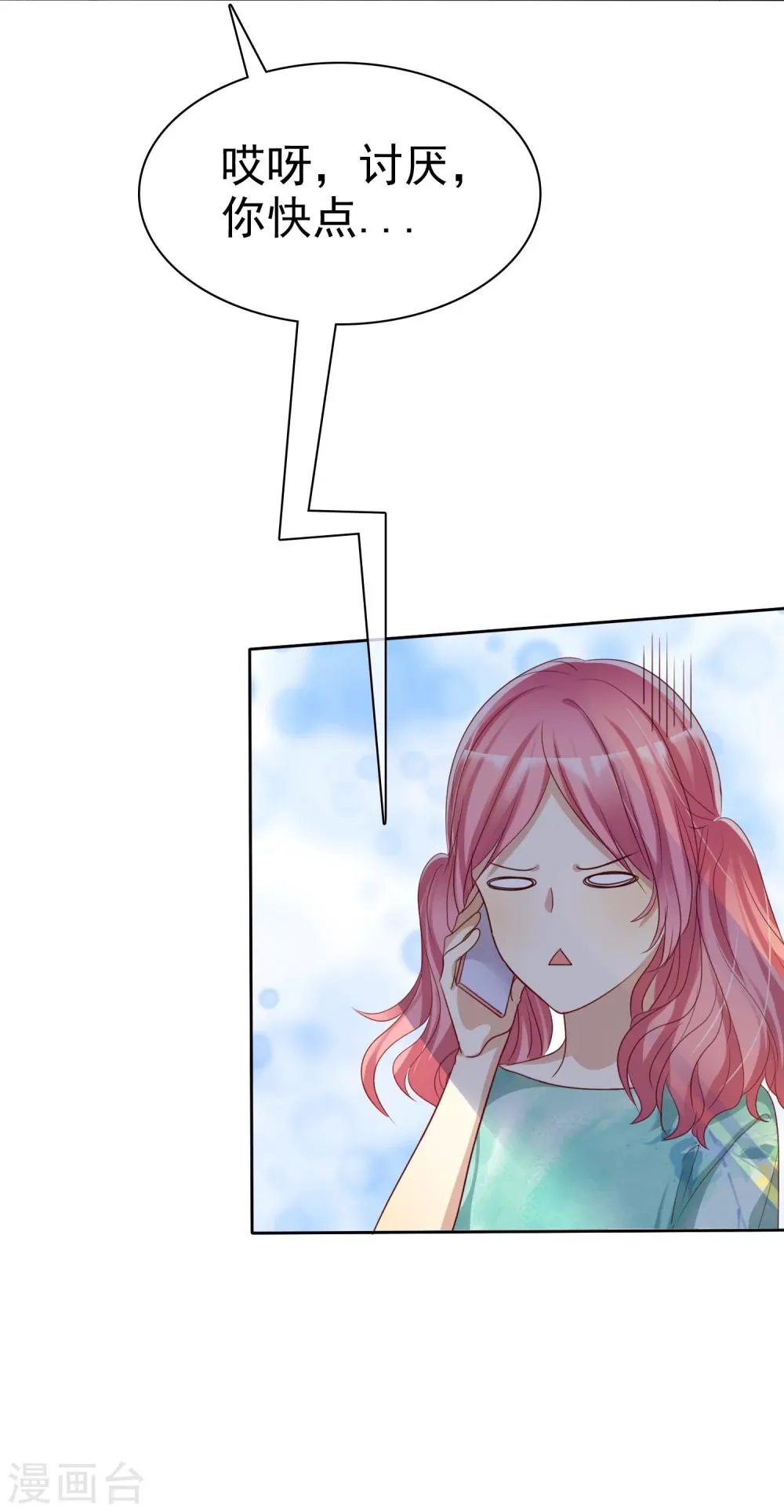 第76话 谁更优秀！ 第20页