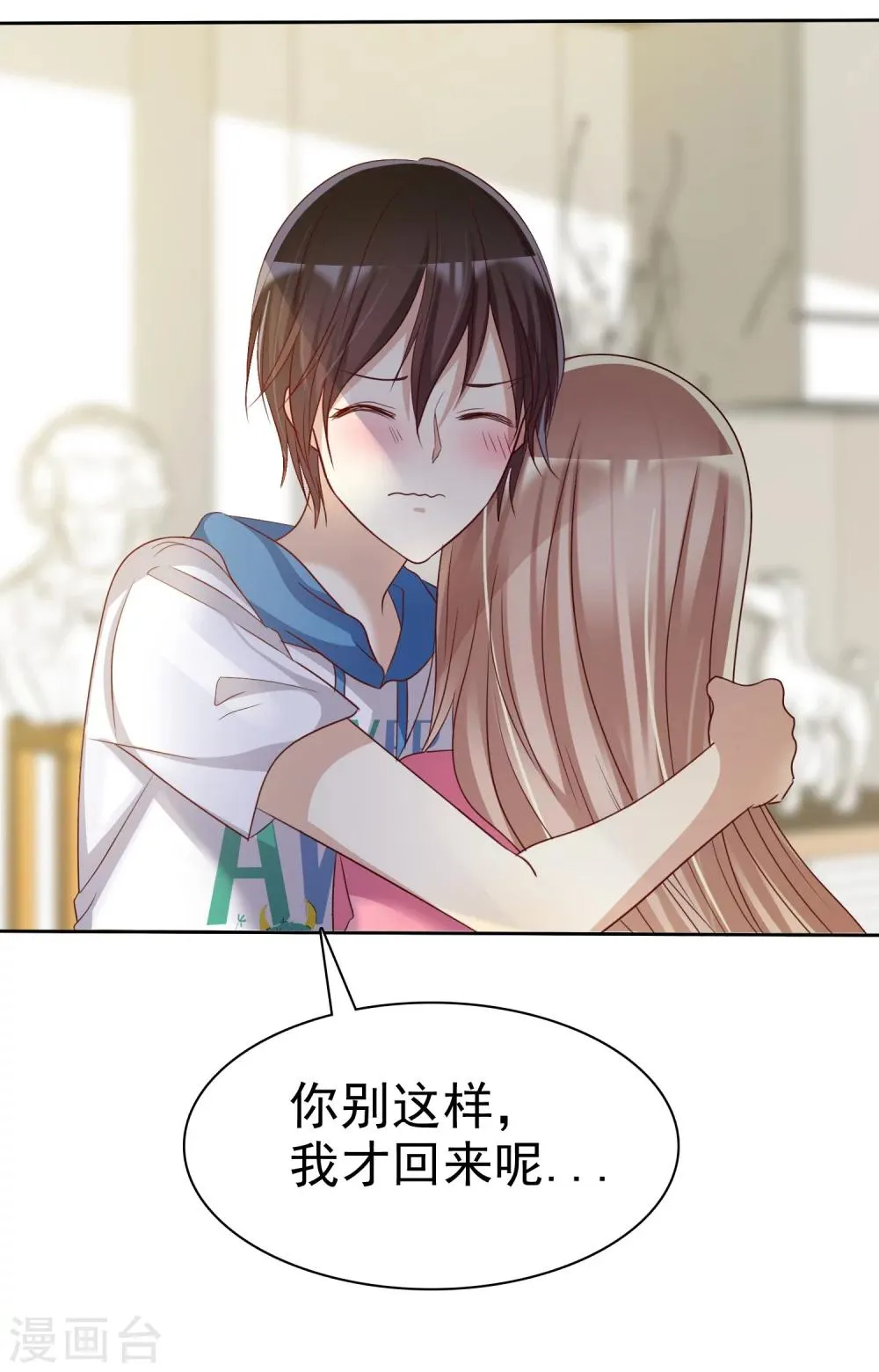 第76话 谁更优秀！ 第23页