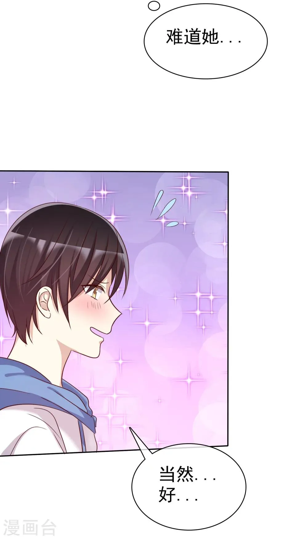 第76话 谁更优秀！ 第29页