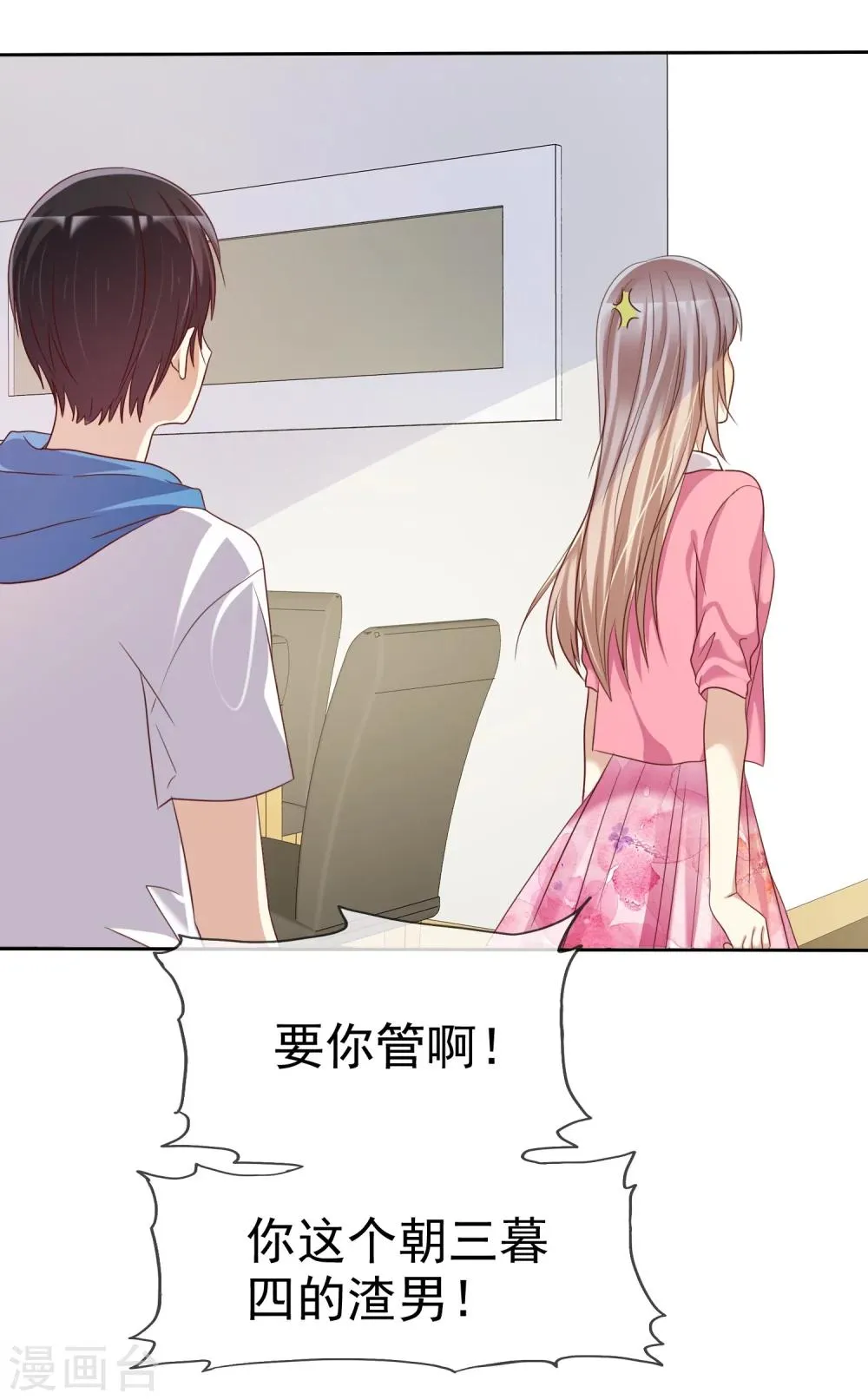 第76话 谁更优秀！ 第32页