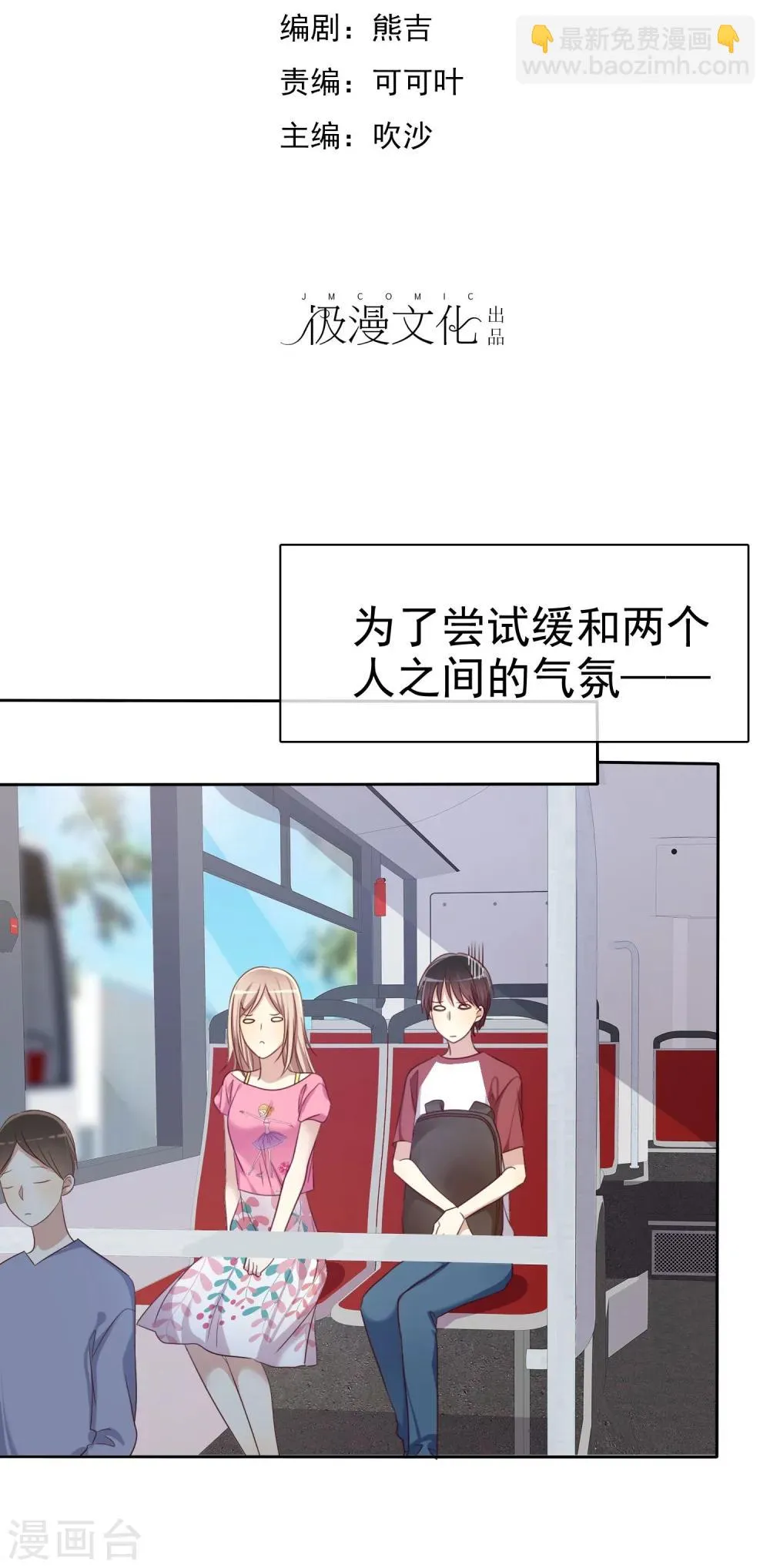 第77话 情敌是个白富美 第2页