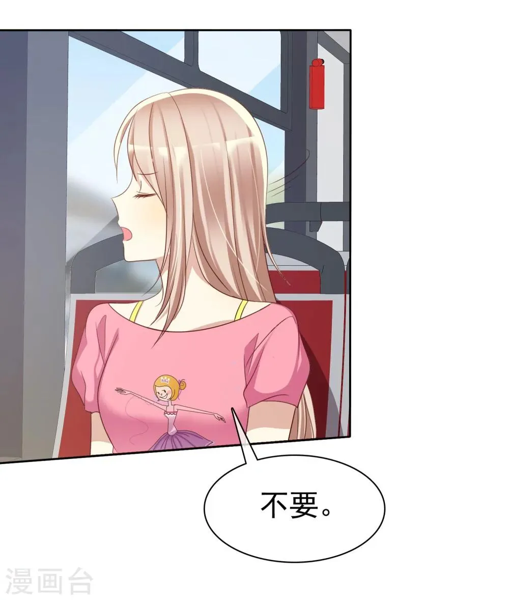 第77话 情敌是个白富美 第4页