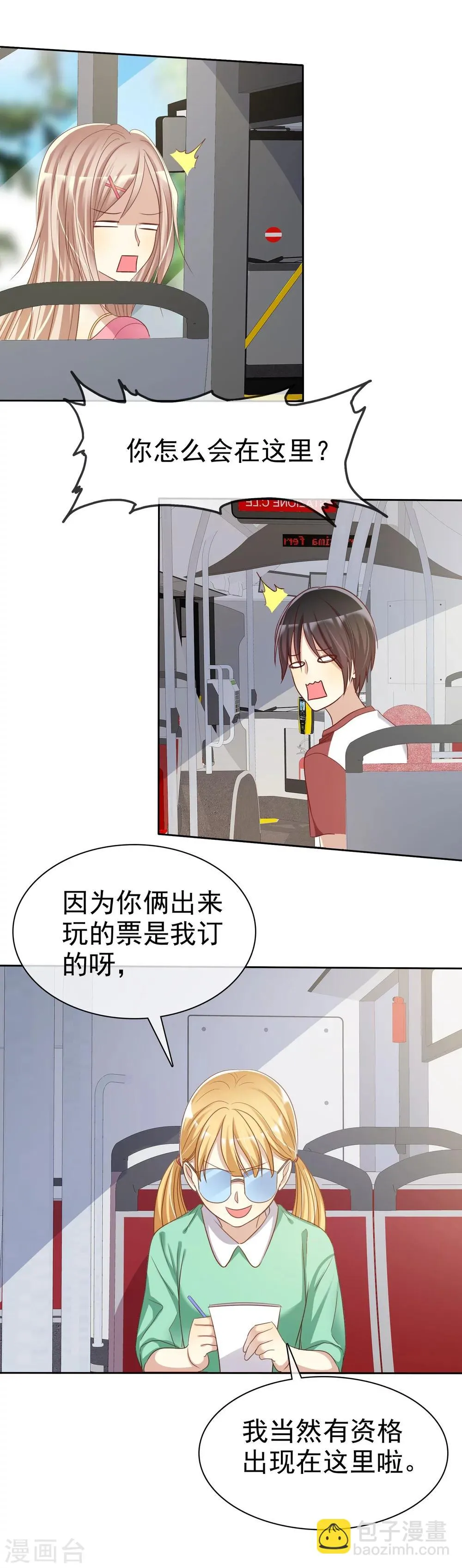 第77话 情敌是个白富美 第7页