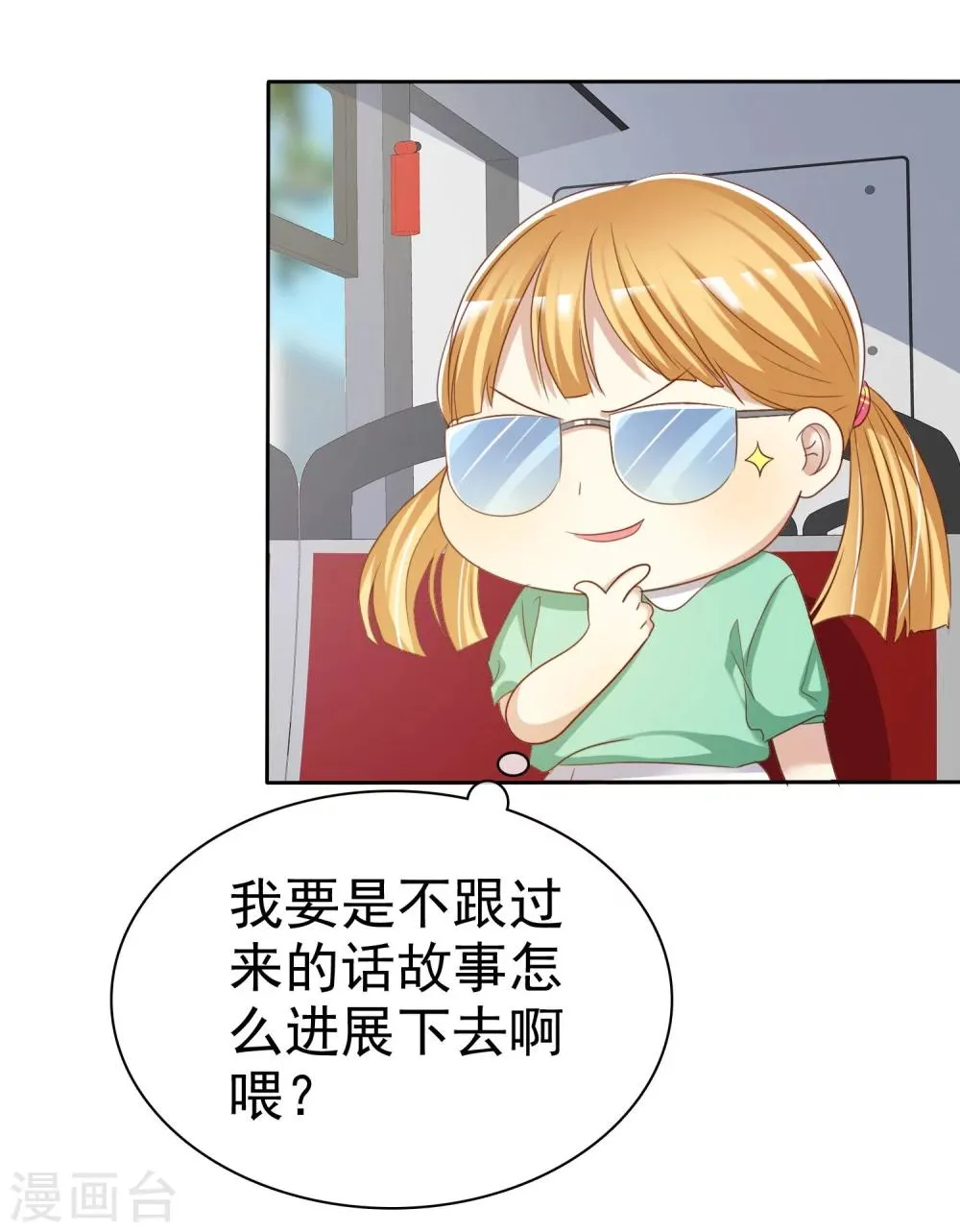 第77话 情敌是个白富美 第8页