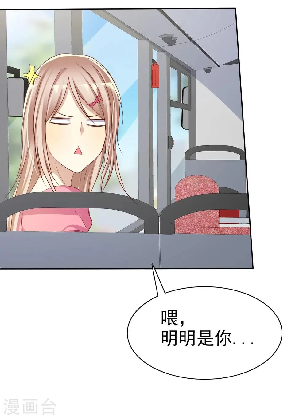 第77话 情敌是个白富美 第9页