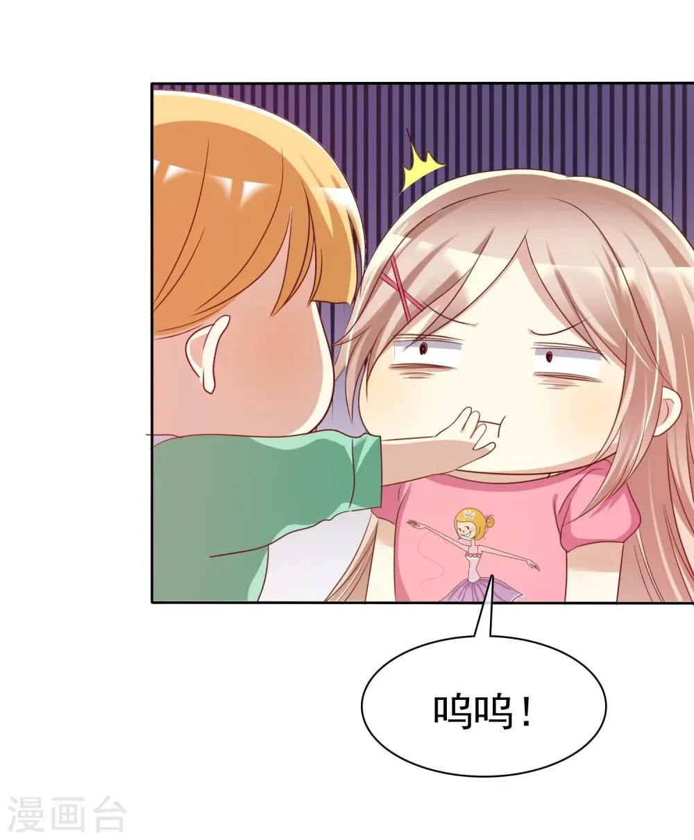 第77话 情敌是个白富美 第11页