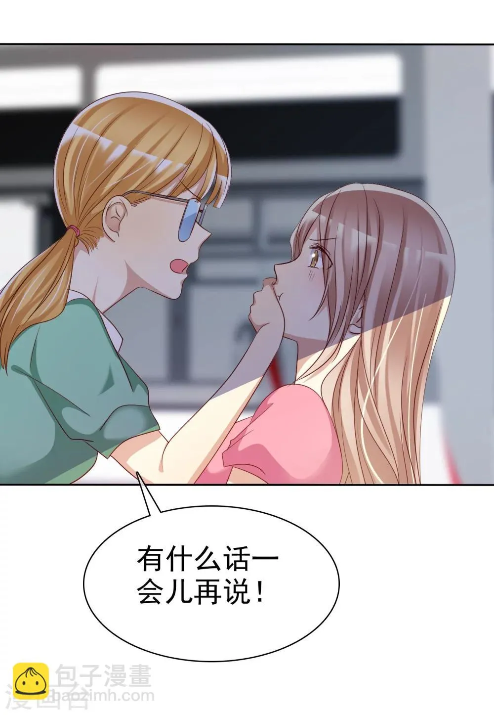 第77话 情敌是个白富美 第12页