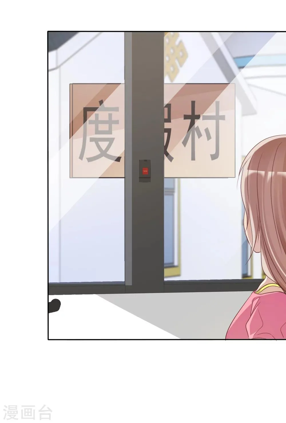 第77话 情敌是个白富美 第13页