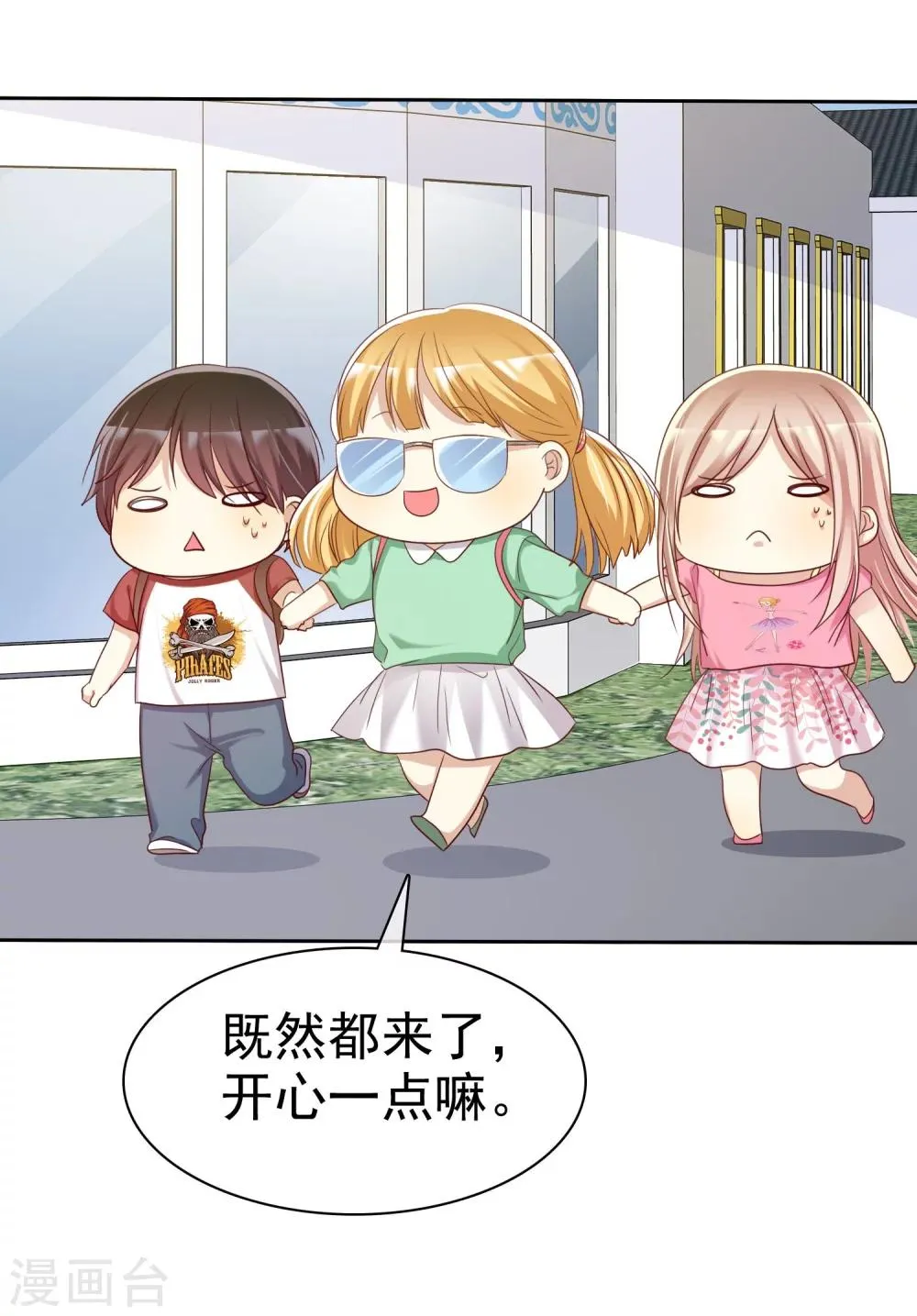 第77话 情敌是个白富美 第17页