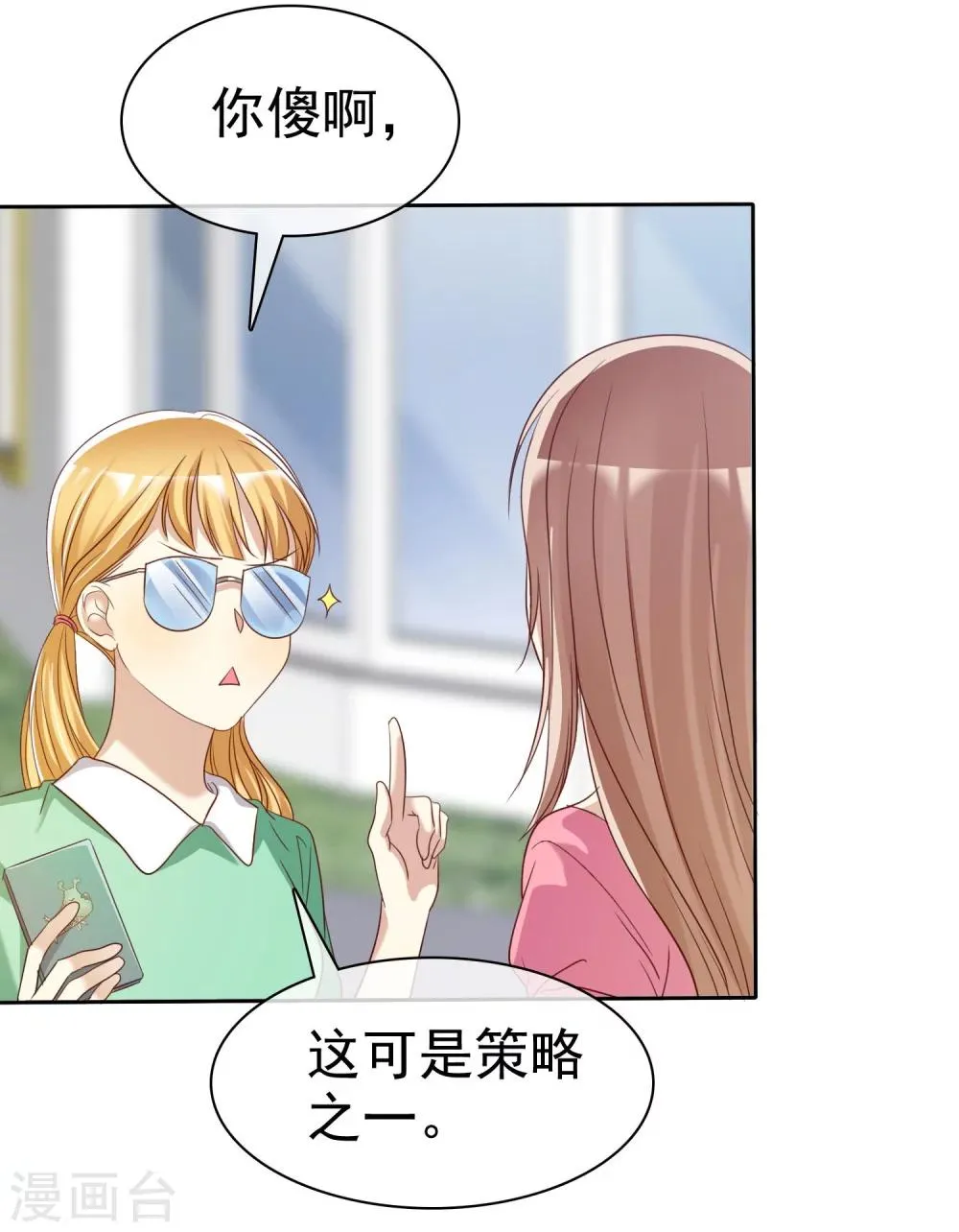 第77话 情敌是个白富美 第19页