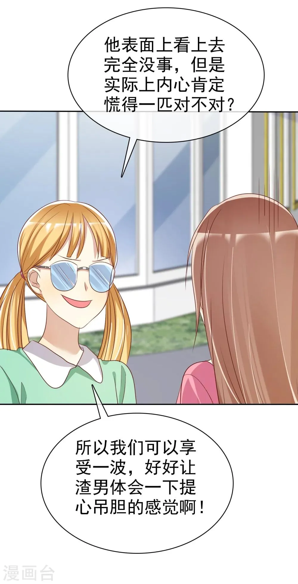 第77话 情敌是个白富美 第20页