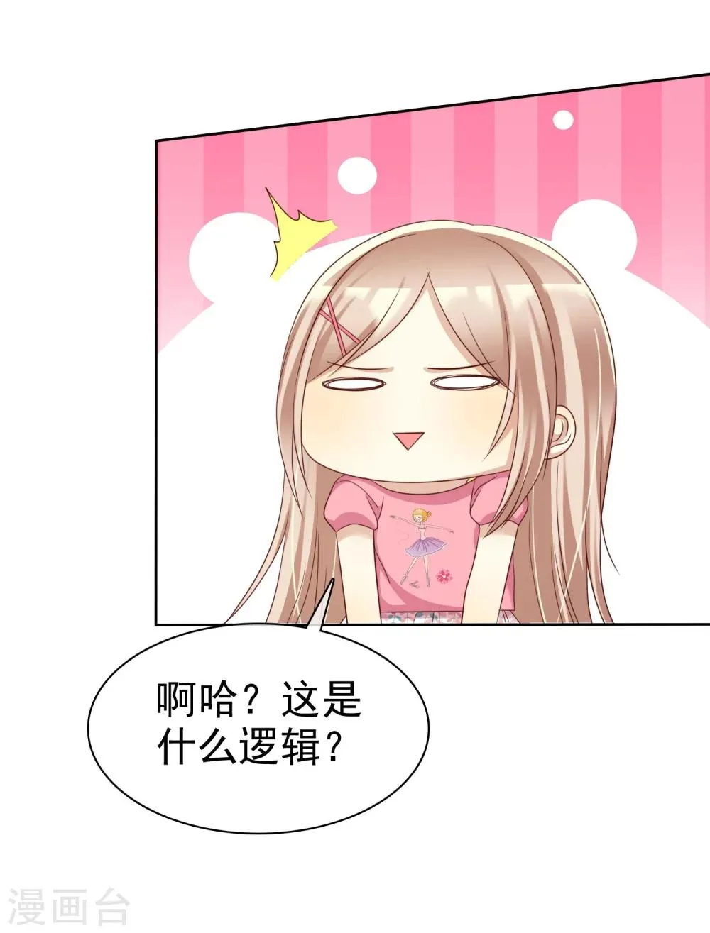 第77话 情敌是个白富美 第21页