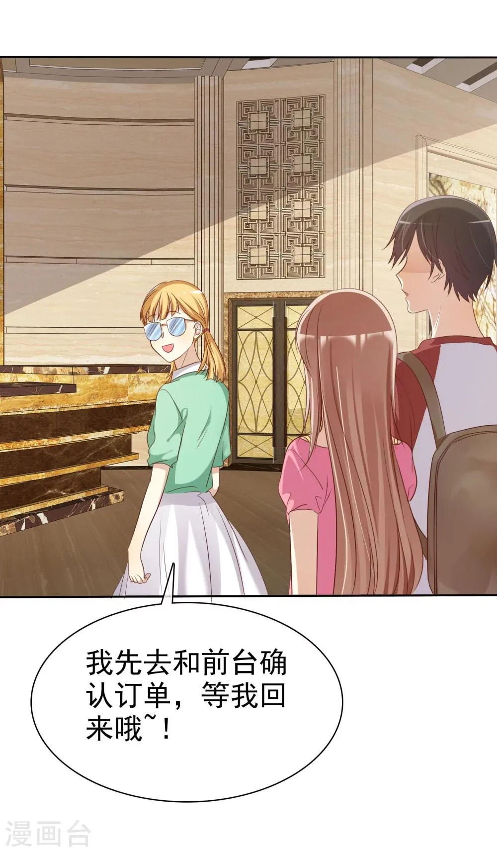 第77话 情敌是个白富美 第24页