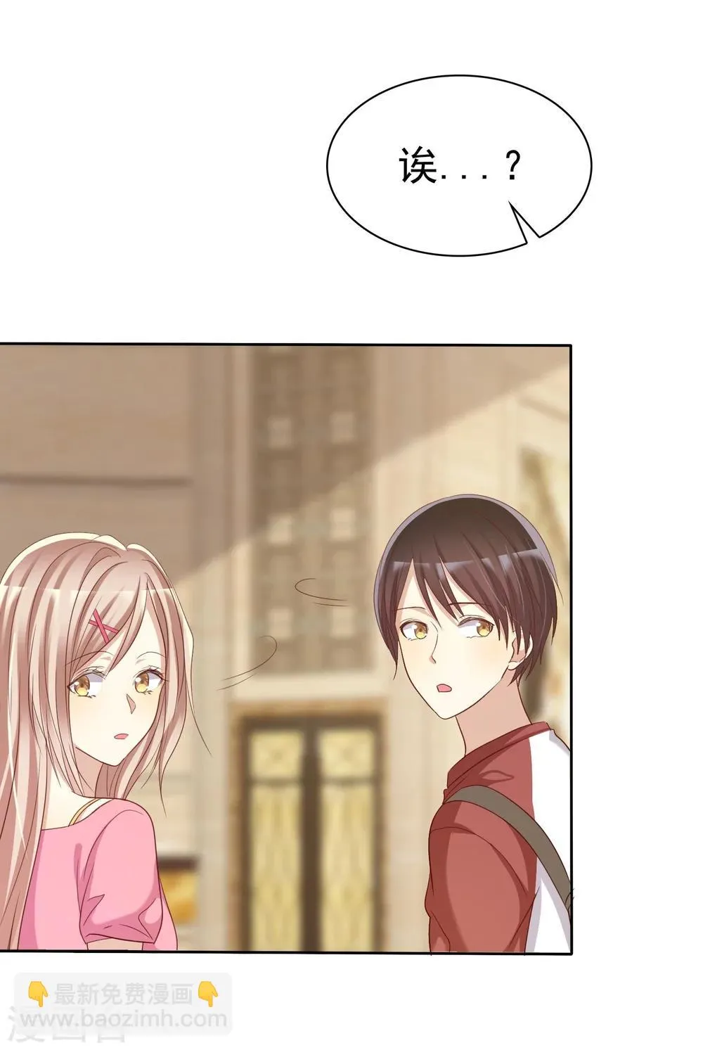 第77话 情敌是个白富美 第26页