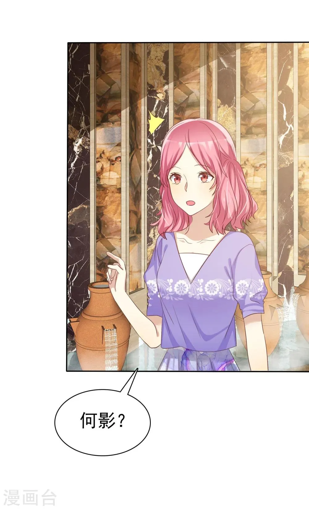 第77话 情敌是个白富美 第27页