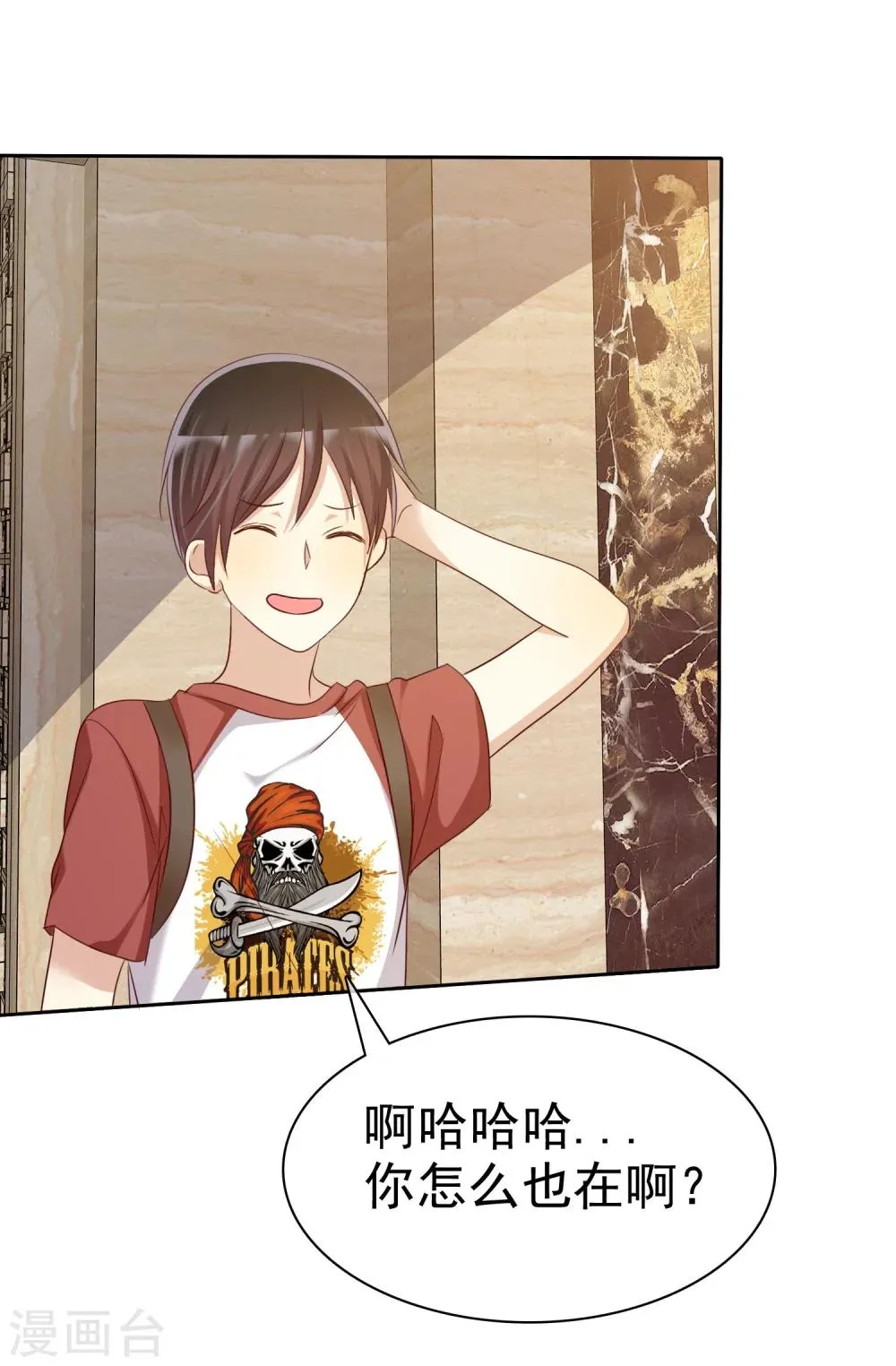 第77话 情敌是个白富美 第28页