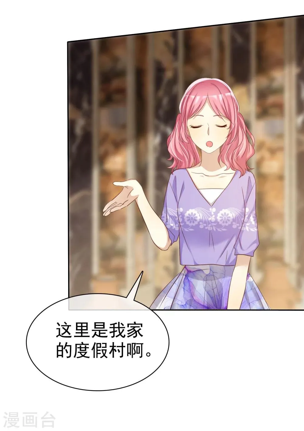 第77话 情敌是个白富美 第29页