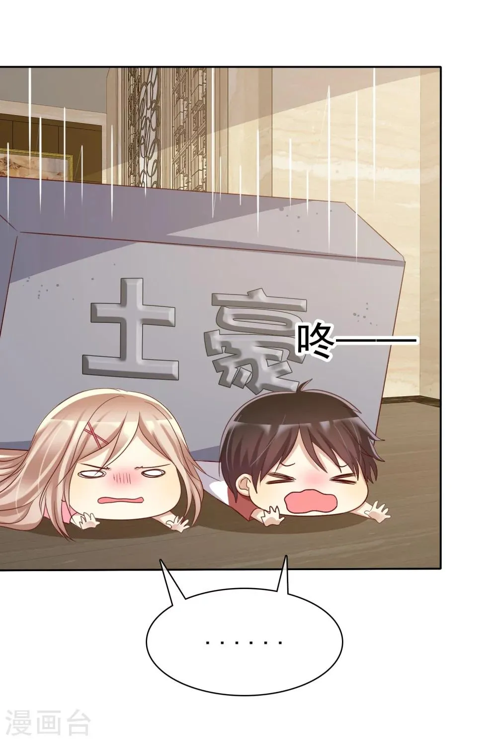 第77话 情敌是个白富美 第30页