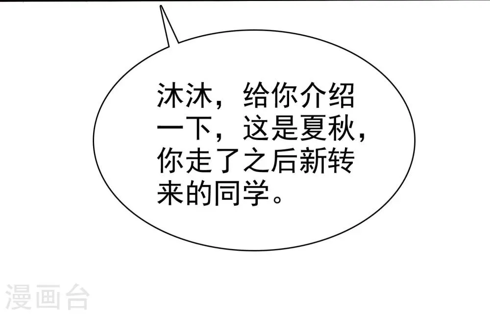 第77话 情敌是个白富美 第32页