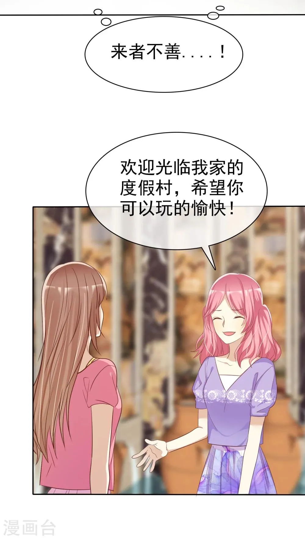 第77话 情敌是个白富美 第34页