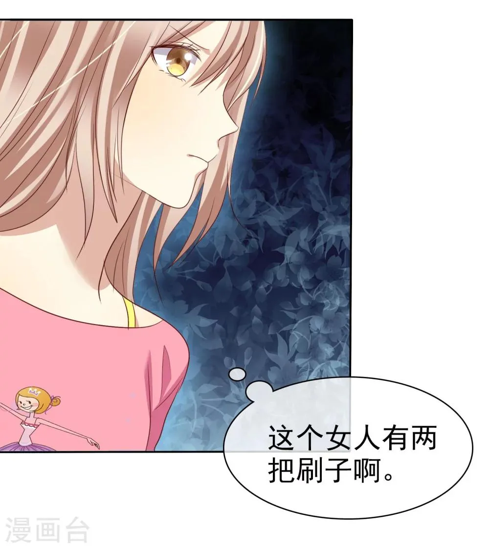 第77话 情敌是个白富美 第37页