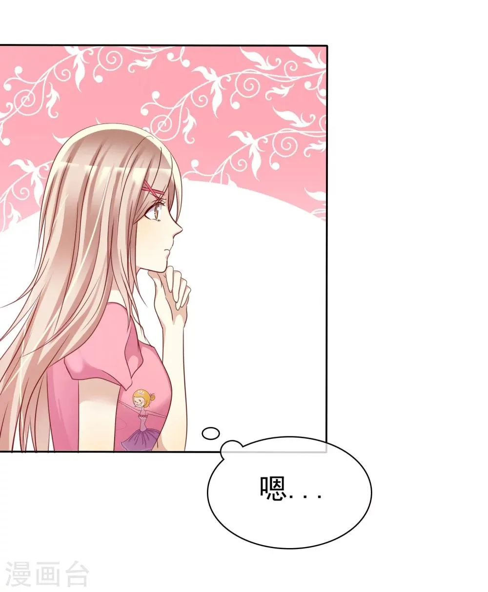 第77话 情敌是个白富美 第39页